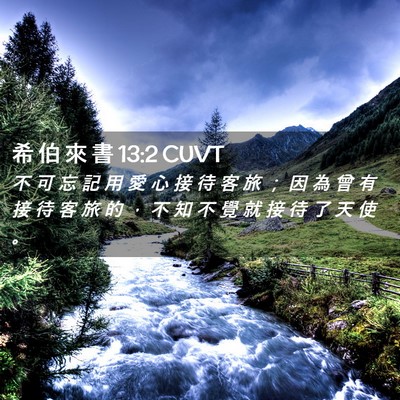Picture 02 - 希 伯 來 書 13:2 CUVT - 不 可 忘 記 用 愛 心 接 待 客 旅 ； - Bible Verse Picture