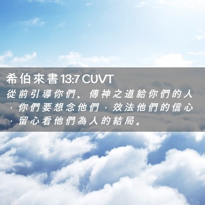 Picture 02 - 希 伯 來 書 13:7 CUVT - 從 前 引 導 你 們 、 傳 神 之 道 給 - Bible Verse Picture