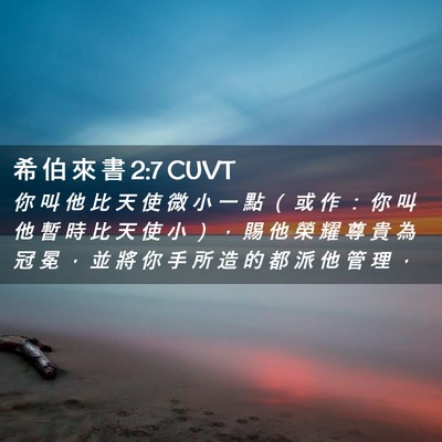 Picture 02 - 希 伯 來 書 2:7 CUVT - 你 叫 他 比 天 使 微 小 一 點 （ 或 - Bible Verse Picture