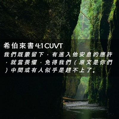 Picture 02 - 希 伯 來 書 4:1 CUVT - 我 們 既 蒙 留 下 ， 有 進 入 他 安 - Bible Verse Picture