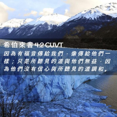 Picture 02 - 希 伯 來 書 4:2 CUVT - 因 為 有 福 音 傳 給 我 們 ， 像 傳 - Bible Verse Picture