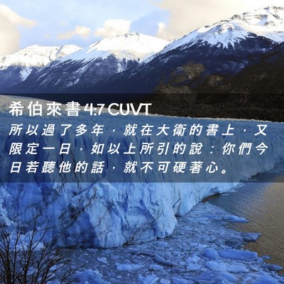 Picture 02 - 希 伯 來 書 4:7 CUVT - 所 以 過 了 多 年 ， 就 在 大 衛 的 - Bible Verse Picture