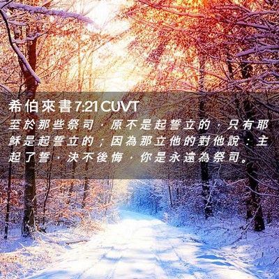 Picture 02 - 希 伯 來 書 7:21 CUVT - 至 於 那 些 祭 司 ， 原 不 是 起 誓 - Bible Verse Picture