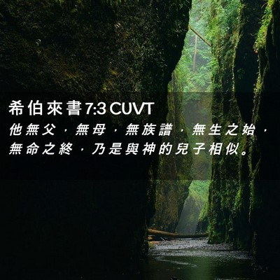 Picture 02 - 希 伯 來 書 7:3 CUVT - 他 無 父 ， 無 母 ， 無 族 譜 ， 無 - Bible Verse Picture
