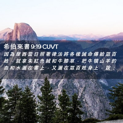 Picture 02 - 希 伯 來 書 9:19 CUVT - 因 為 摩 西 當 日 照 著 律 法 將 各 - Bible Verse Picture