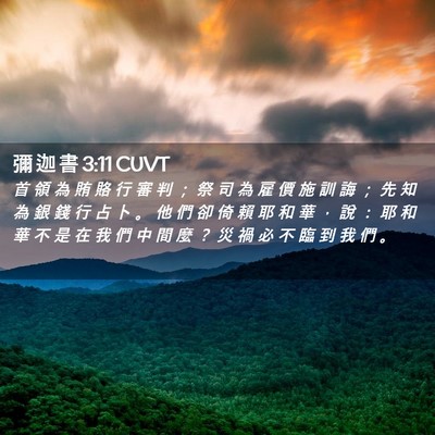 Picture 02 - 彌 迦 書 3:11 CUVT - 首 領 為 賄 賂 行 審 判 ； 祭 司 為 - Bible Verse Picture