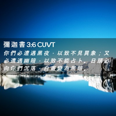 Picture 02 - 彌 迦 書 3:6 CUVT - 你 們 必 遭 遇 黑 夜 ， 以 致 不 見 - Bible Verse Picture