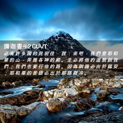 Picture 02 - 彌 迦 書 4:2 CUVT - 必 有 許 多 國 的 民 前 往 ， 說 ： - Bible Verse Picture