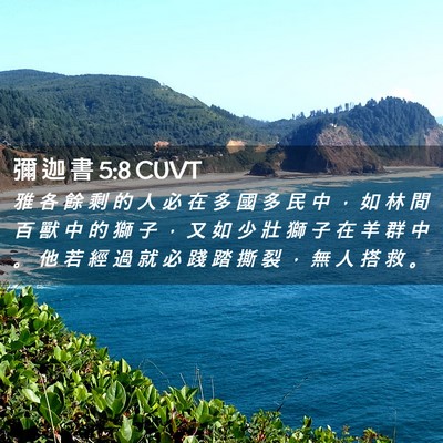 Picture 02 - 彌 迦 書 5:8 CUVT - 雅 各 餘 剩 的 人 必 在 多 國 多 民 - Bible Verse Picture