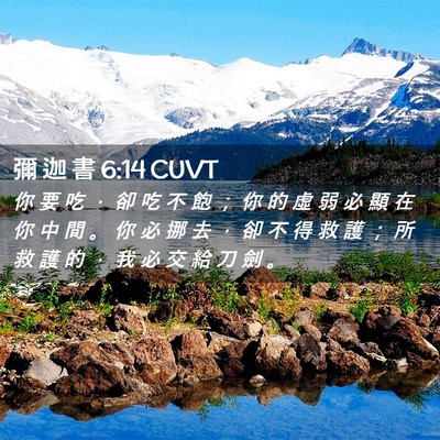 Picture 02 - 彌 迦 書 6:14 CUVT - 你 要 吃 ， 卻 吃 不 飽 ； 你 的 虛 - Bible Verse Picture