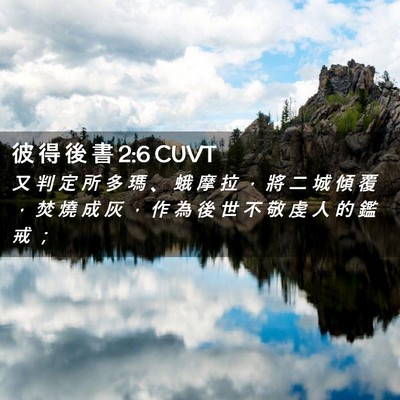 Picture 02 - 彼 得 後 書 2:6 CUVT - 又 判 定 所 多 瑪 、 蛾 摩 拉 ， 將 - Bible Verse Picture