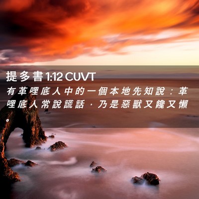 Picture 02 - 提 多 書 1:12 CUVT - 有 革 哩 底 人 中 的 一 個 本 地 先 - Bible Verse Picture