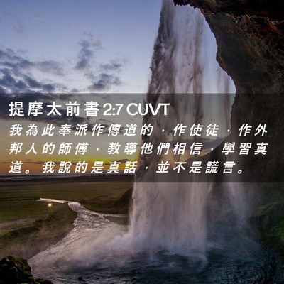 Picture 02 - 提 摩 太 前 書 2:7 CUVT - 我 為 此 奉 派 作 傳 道 的 ， 作 使 - Bible Verse Picture