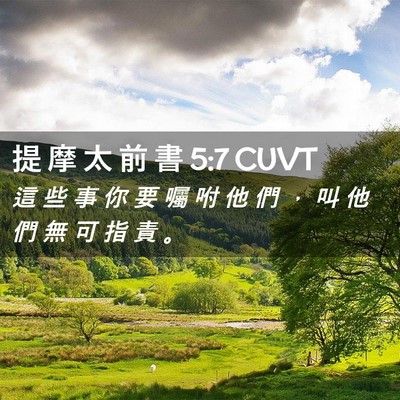 Picture 02 - 提 摩 太 前 書 5:7 CUVT - 這 些 事 你 要 囑 咐 他 們 ， 叫 他 - Bible Verse Picture
