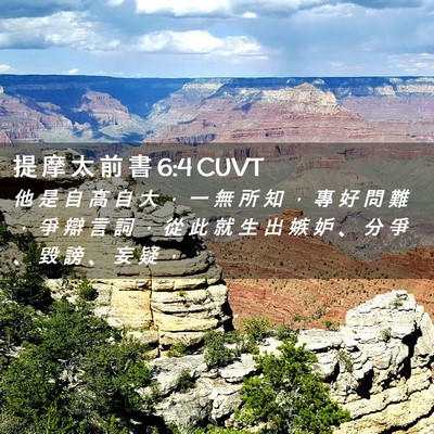Picture 02 - 提 摩 太 前 書 6:4 CUVT - 他 是 自 高 自 大 ， 一 無 所 知 ， - Bible Verse Picture