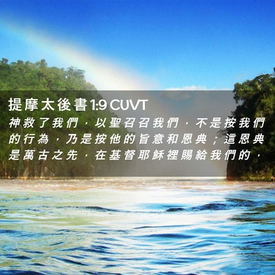 Picture 02 - 提 摩 太 後 書 1:9 CUVT - 神 救 了 我 們 ， 以 聖 召 召 我 們 - Bible Verse Picture