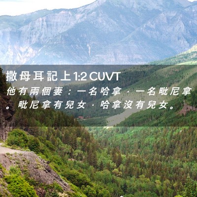 Picture 02 - 撒 母 耳 記 上 1:2 CUVT - 他 有 兩 個 妻 ： 一 名 哈 拿 ， 一 - Bible Verse Picture