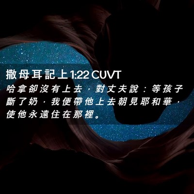 Picture 02 - 撒 母 耳 記 上 1:22 CUVT - 哈 拿 卻 沒 有 上 去 ， 對 丈 夫 說 - Bible Verse Picture