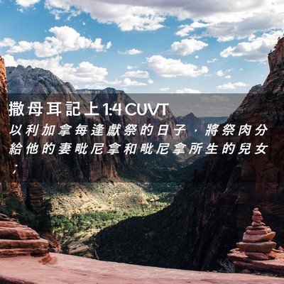 Picture 02 - 撒 母 耳 記 上 1:4 CUVT - 以 利 加 拿 每 逢 獻 祭 的 日 子 ， - Bible Verse Picture