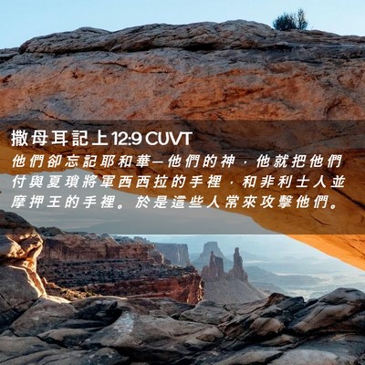 Picture 02 - 撒 母 耳 記 上 12:9 CUVT - 他 們 卻 忘 記 耶 和 華 ─ 他 們 的 - Bible Verse Picture