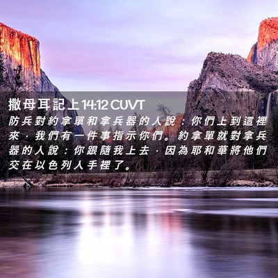 Picture 02 - 撒 母 耳 記 上 14:12 CUVT - 防 兵 對 約 拿 單 和 拿 兵 器 的 人 - Bible Verse Picture