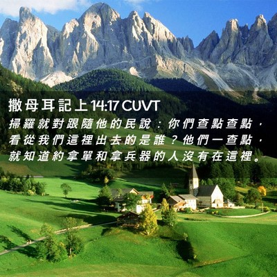 Picture 02 - 撒 母 耳 記 上 14:17 CUVT - 掃 羅 就 對 跟 隨 他 的 民 說 ： 你 - Bible Verse Picture