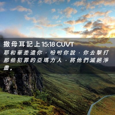 Picture 02 - 撒 母 耳 記 上 15:18 CUVT - 耶 和 華 差 遣 你 ， 吩 咐 你 說 ， - Bible Verse Picture