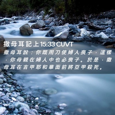 Picture 02 - 撒 母 耳 記 上 15:33 CUVT - 撒 母 耳 說 ： 你 既 用 刀 使 婦 人 - Bible Verse Picture