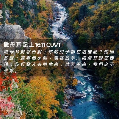Picture 02 - 撒 母 耳 記 上 16:11 CUVT - 撒 母 耳 對 耶 西 說 ： 你 的 兒 子 - Bible Verse Picture