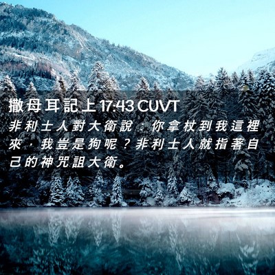 Picture 02 - 撒 母 耳 記 上 17:43 CUVT - 非 利 士 人 對 大 衛 說 ： 你 拿 杖 - Bible Verse Picture