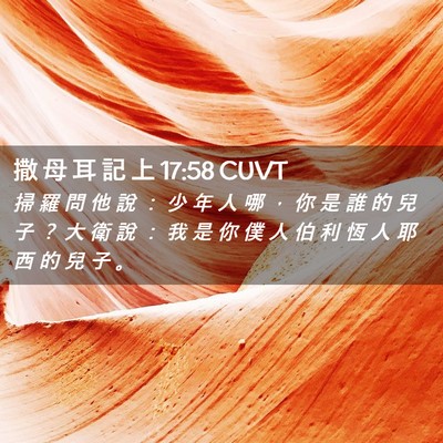 Picture 02 - 撒 母 耳 記 上 17:58 CUVT - 掃 羅 問 他 說 ： 少 年 人 哪 ， 你 - Bible Verse Picture