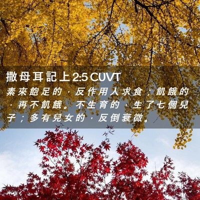 Picture 02 - 撒 母 耳 記 上 2:5 CUVT - 素 來 飽 足 的 ， 反 作 用 人 求 食 - Bible Verse Picture