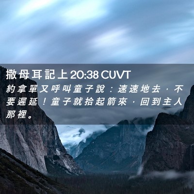 Picture 02 - 撒 母 耳 記 上 20:38 CUVT - 約 拿 單 又 呼 叫 童 子 說 ： 速 速 - Bible Verse Picture