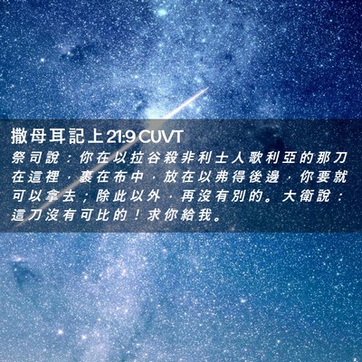 Picture 02 - 撒 母 耳 記 上 21:9 CUVT - 祭 司 說 ： 你 在 以 拉 谷 殺 非 利 - Bible Verse Picture