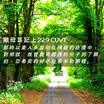 Picture 02 - 撒 母 耳 記 上 22:9 CUVT - 那 時 以 東 人 多 益 站 在 掃 羅 的 - Bible Verse Picture