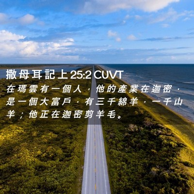 Picture 02 - 撒 母 耳 記 上 25:2 CUVT - 在 瑪 雲 有 一 個 人 ， 他 的 產 業 - Bible Verse Picture