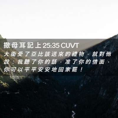 Picture 02 - 撒 母 耳 記 上 25:35 CUVT - 大 衛 受 了 亞 比 該 送 來 的 禮 物 - Bible Verse Picture