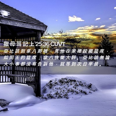 Picture 02 - 撒 母 耳 記 上 25:36 CUVT - 亞 比 該 到 拿 八 那 裡 ， 見 他 在 - Bible Verse Picture