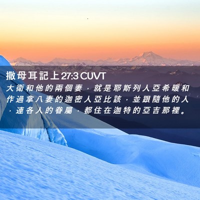 Picture 02 - 撒 母 耳 記 上 27:3 CUVT - 大 衛 和 他 的 兩 個 妻 ， 就 是 耶 - Bible Verse Picture