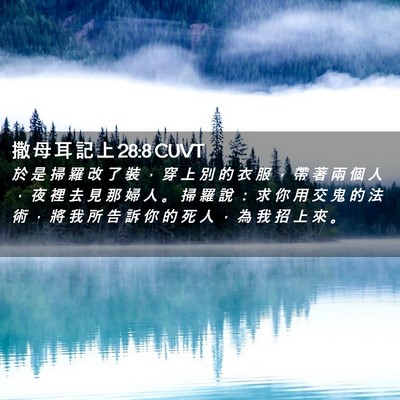 Picture 02 - 撒 母 耳 記 上 28:8 CUVT - 於 是 掃 羅 改 了 裝 ， 穿 上 別 的 - Bible Verse Picture