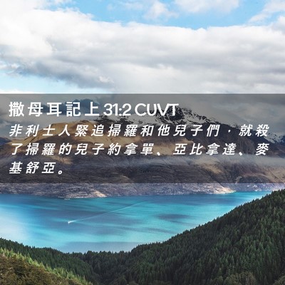 Picture 02 - 撒 母 耳 記 上 31:2 CUVT - 非 利 士 人 緊 追 掃 羅 和 他 兒 子 - Bible Verse Picture