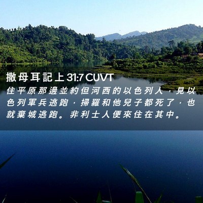 Picture 02 - 撒 母 耳 記 上 31:7 CUVT - 住 平 原 那 邊 並 約 但 河 西 的 以 - Bible Verse Picture