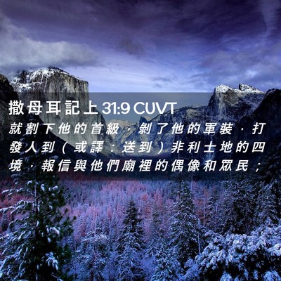 Picture 02 - 撒 母 耳 記 上 31:9 CUVT - 就 割 下 他 的 首 級 ， 剝 了 他 的 - Bible Verse Picture
