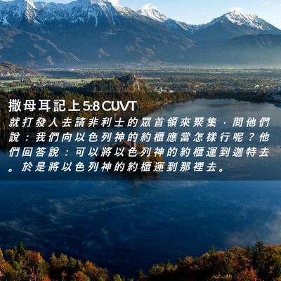 Picture 02 - 撒 母 耳 記 上 5:8 CUVT - 就 打 發 人 去 請 非 利 士 的 眾 首 - Bible Verse Picture