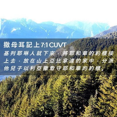 Picture 02 - 撒 母 耳 記 上 7:1 CUVT - 基 列 耶 琳 人 就 下 來 ， 將 耶 和 - Bible Verse Picture