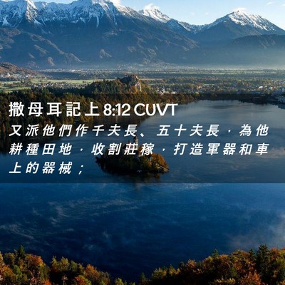 Picture 02 - 撒 母 耳 記 上 8:12 CUVT - 又 派 他 們 作 千 夫 長 、 五 十 夫 - Bible Verse Picture