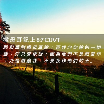 Picture 02 - 撒 母 耳 記 上 8:7 CUVT - 耶 和 華 對 撒 母 耳 說 ： 百 姓 向 - Bible Verse Picture
