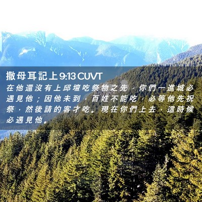 Picture 02 - 撒 母 耳 記 上 9:13 CUVT - 在 他 還 沒 有 上 邱 壇 吃 祭 物 之 - Bible Verse Picture