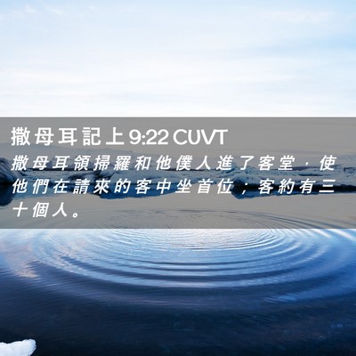 Picture 02 - 撒 母 耳 記 上 9:22 CUVT - 撒 母 耳 領 掃 羅 和 他 僕 人 進 了 - Bible Verse Picture