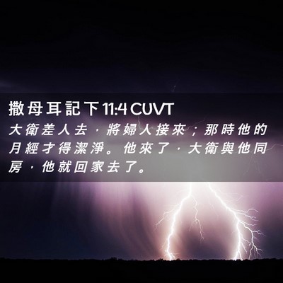 Picture 02 - 撒 母 耳 記 下 11:4 CUVT - 大 衛 差 人 去 ， 將 婦 人 接 來 ； - Bible Verse Picture